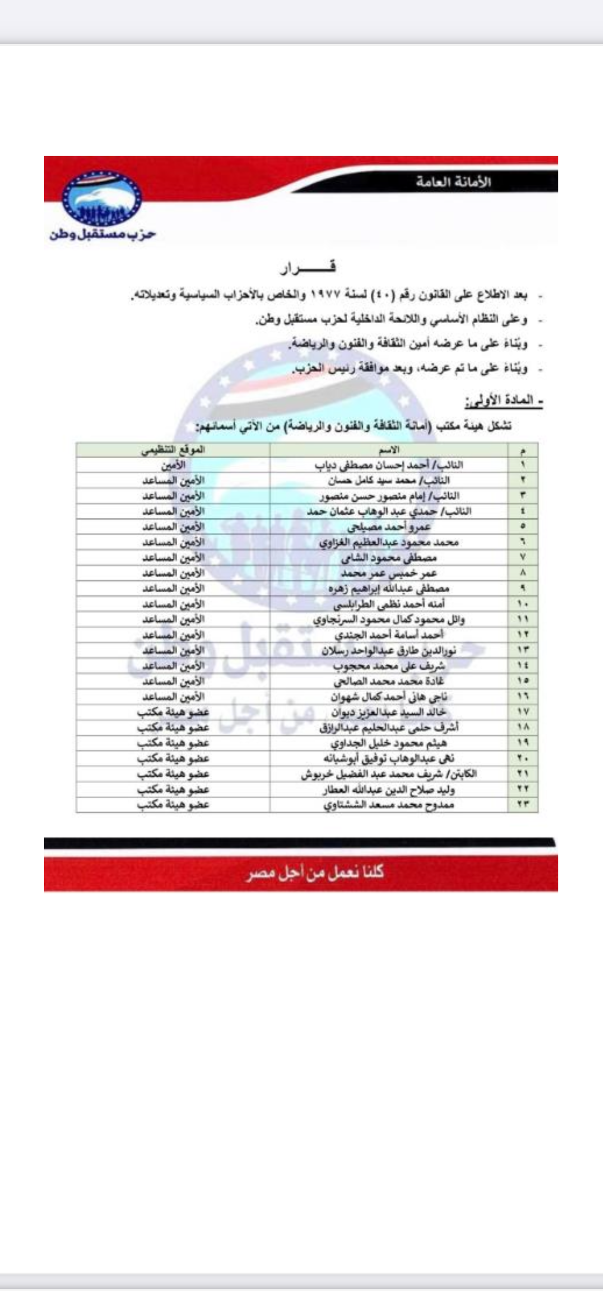 أمانة شئون الثقافة والفنون والرياضة