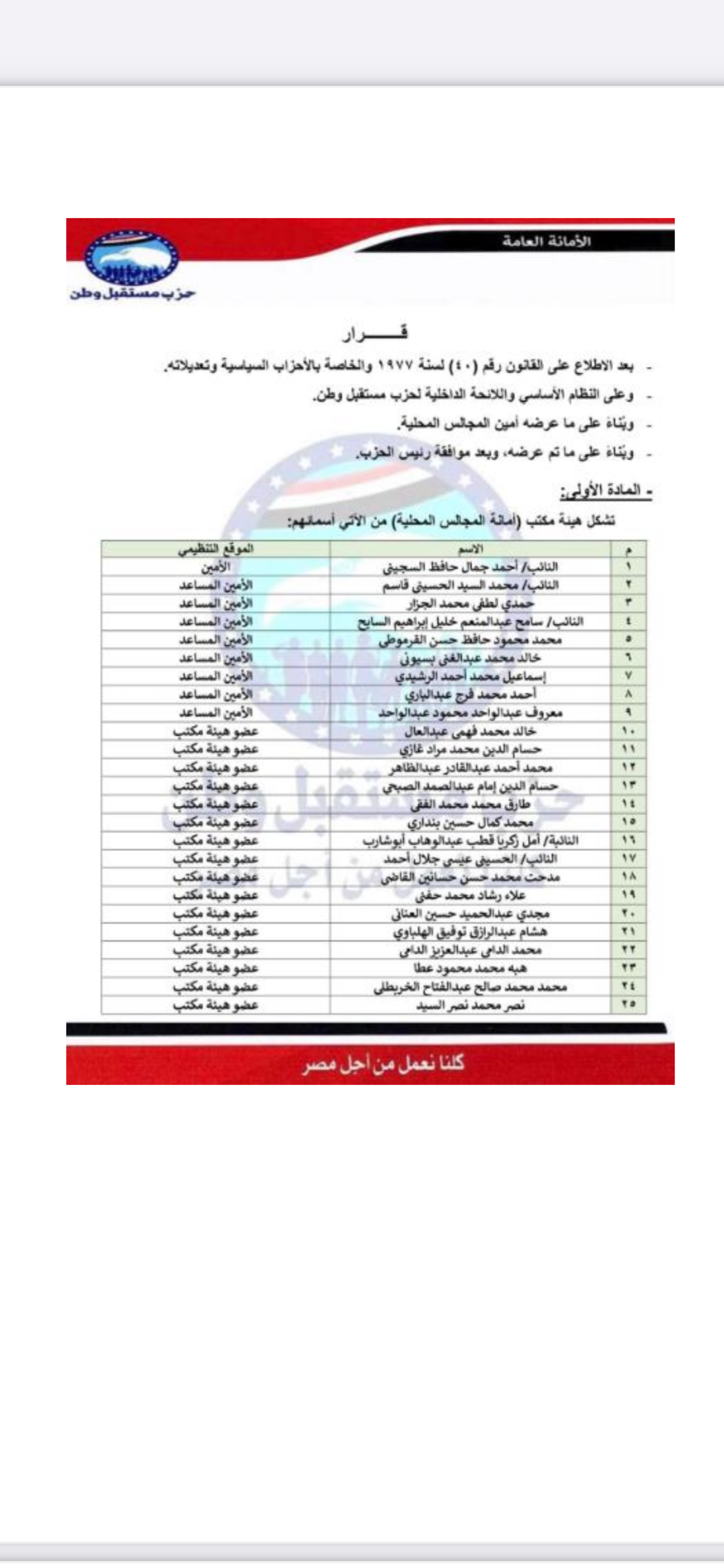 أمانة شئون المجالس المحلية