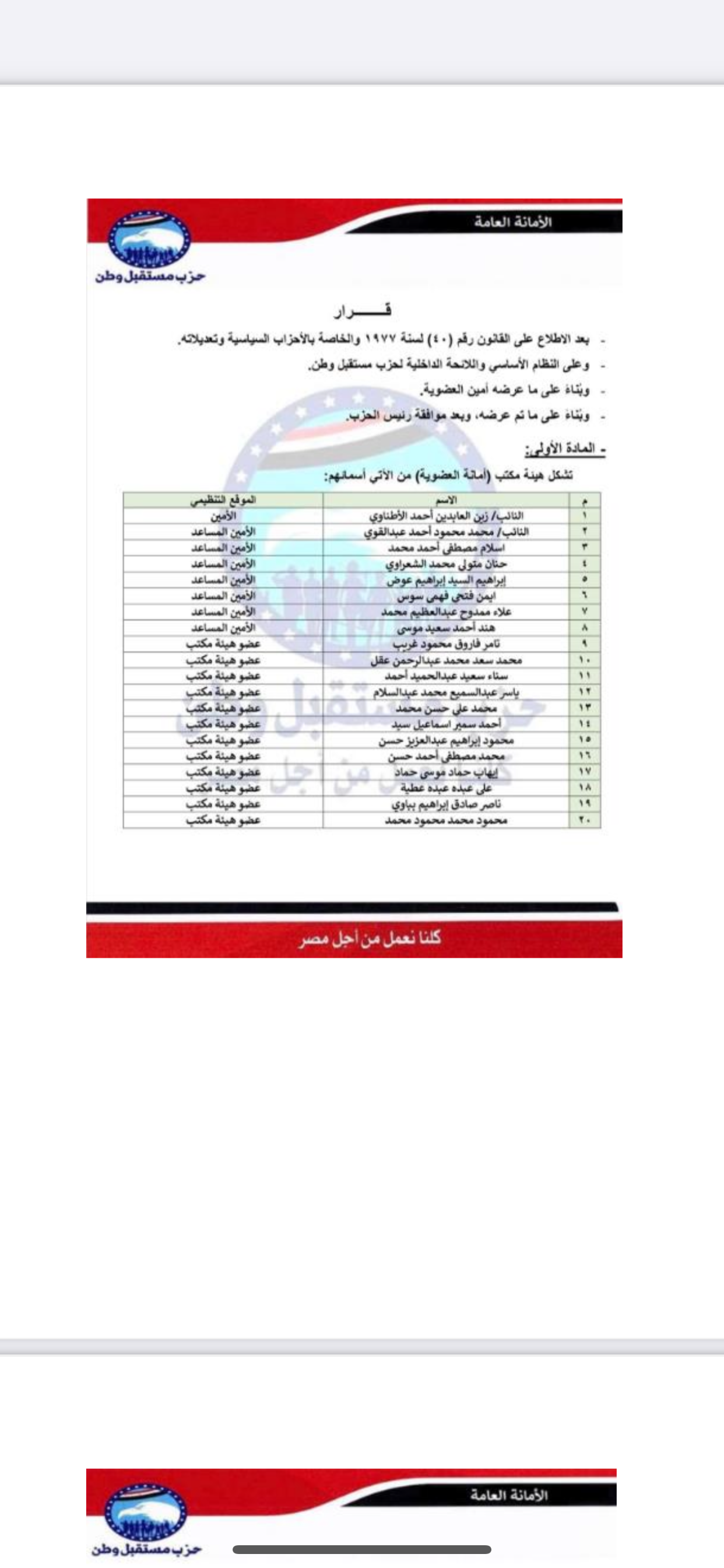 أمانة العضوية