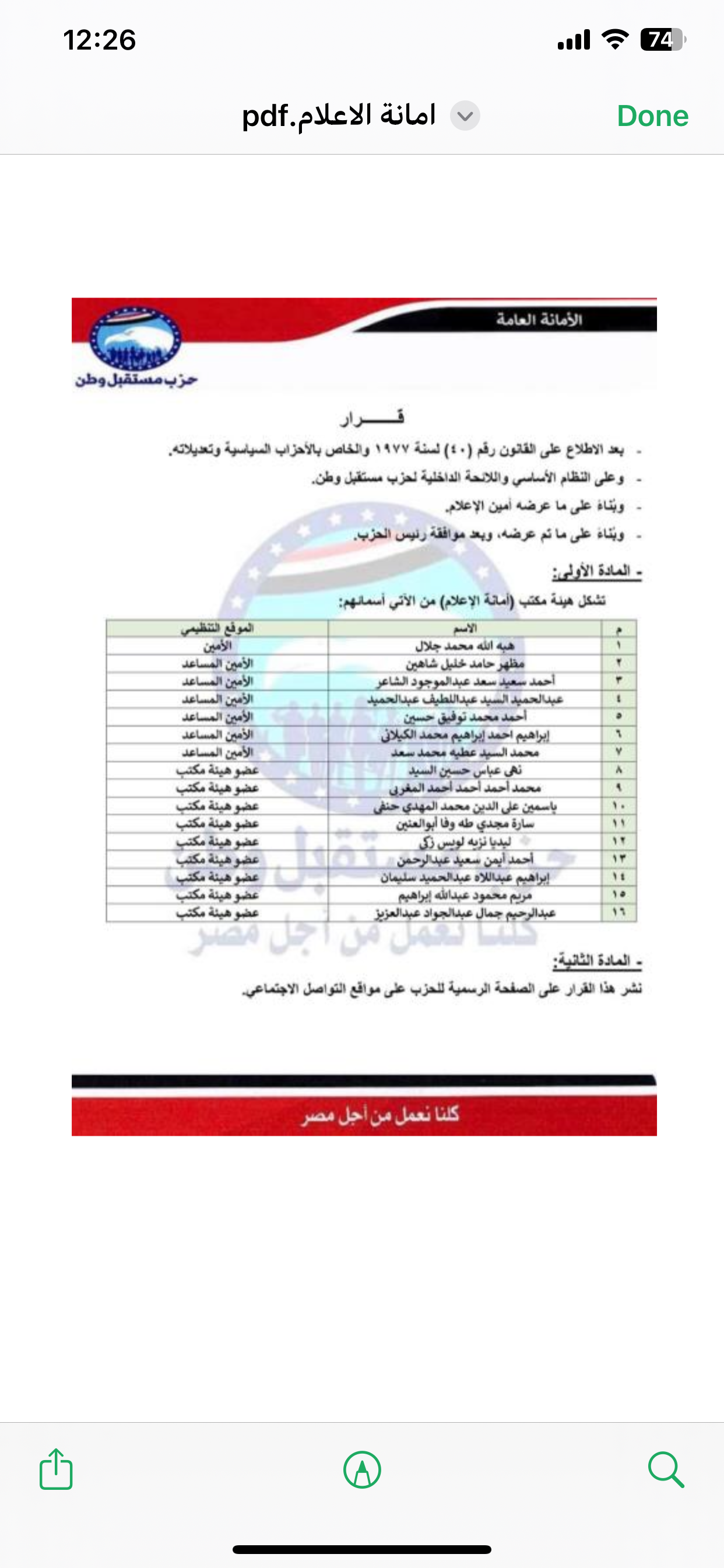 أمانة الإعلام