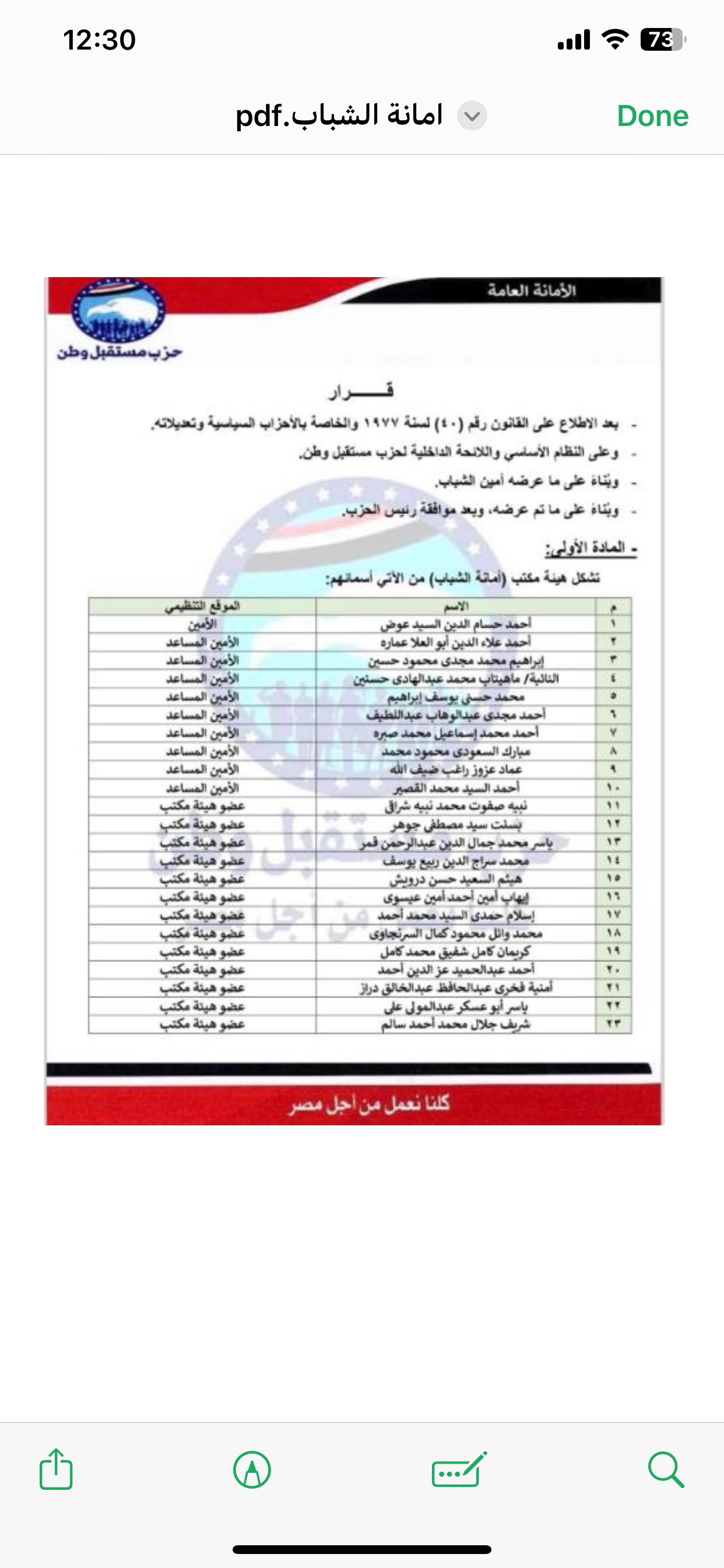 أمانة الشباب