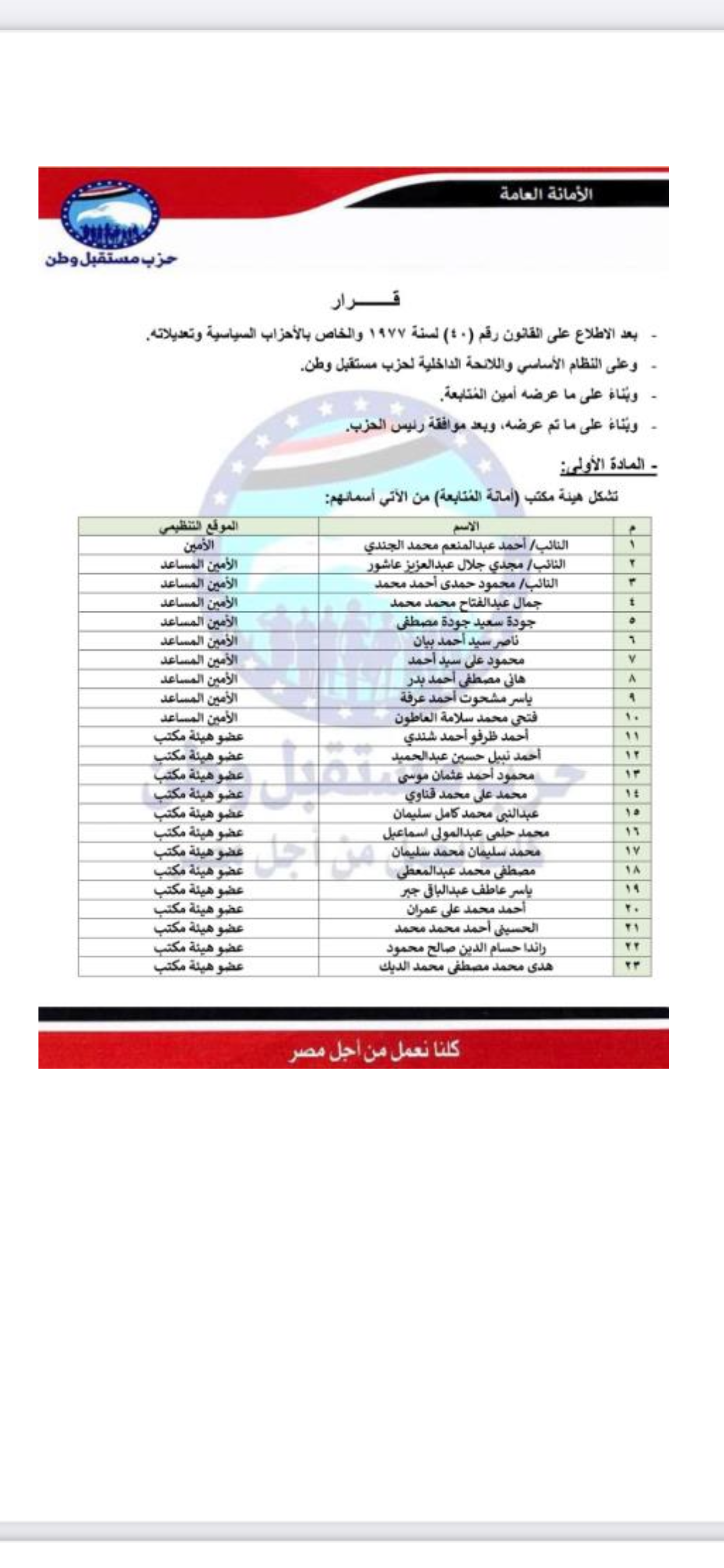 أمانة المتابعة