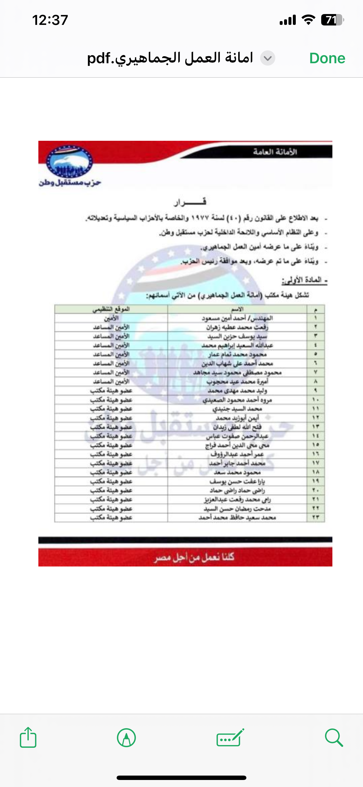 أمانة العمل الجماهيري