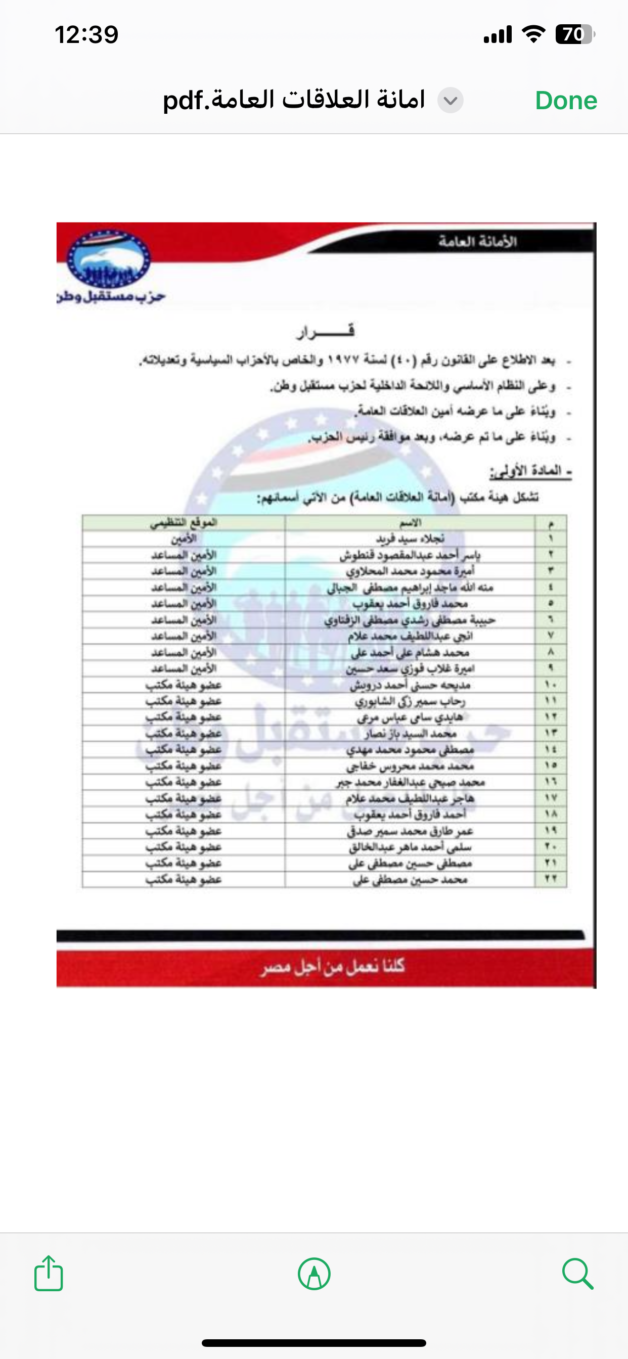 أمانة العلاقات العامة