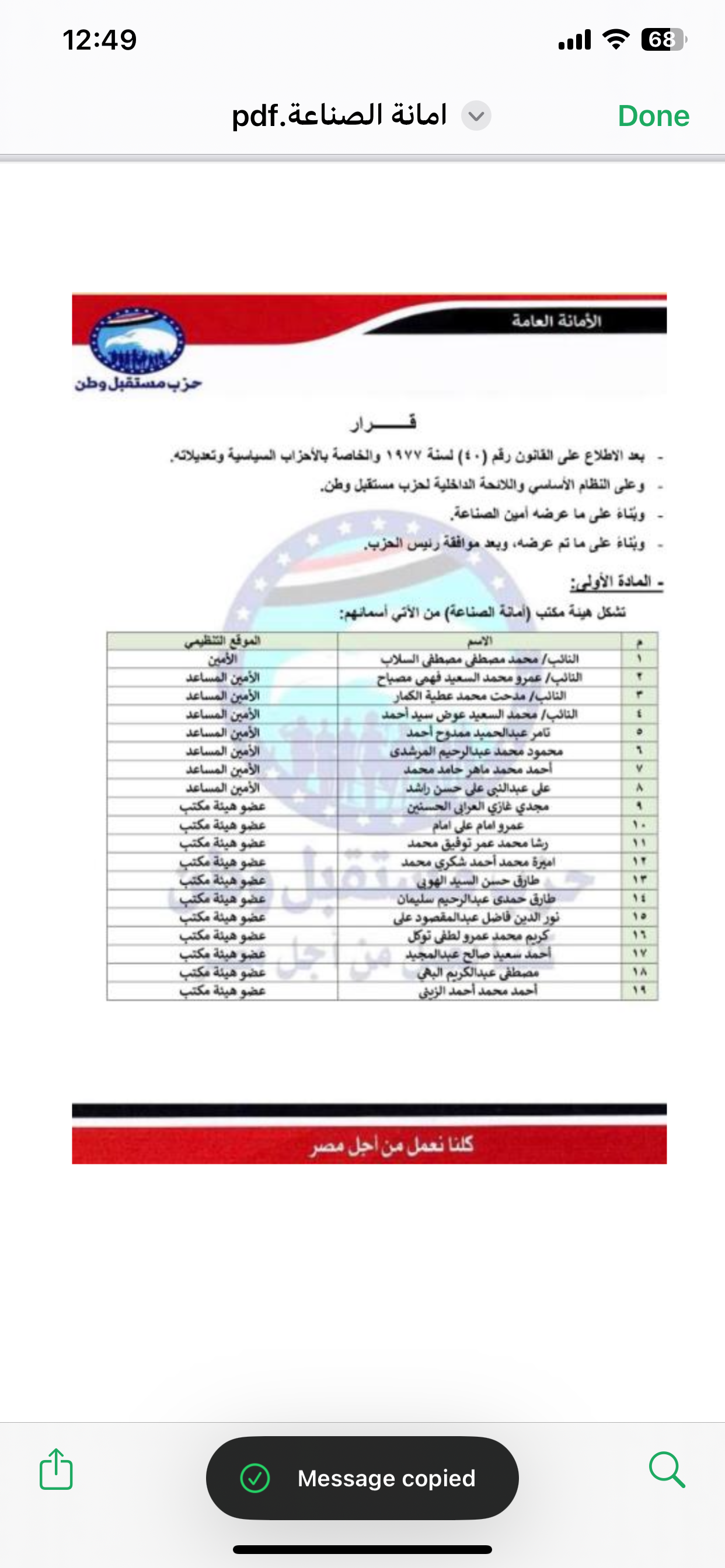 أمانة الصناعة