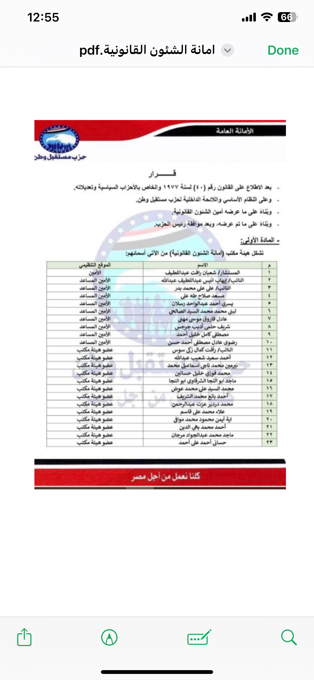 أمانة الشئون القانونية