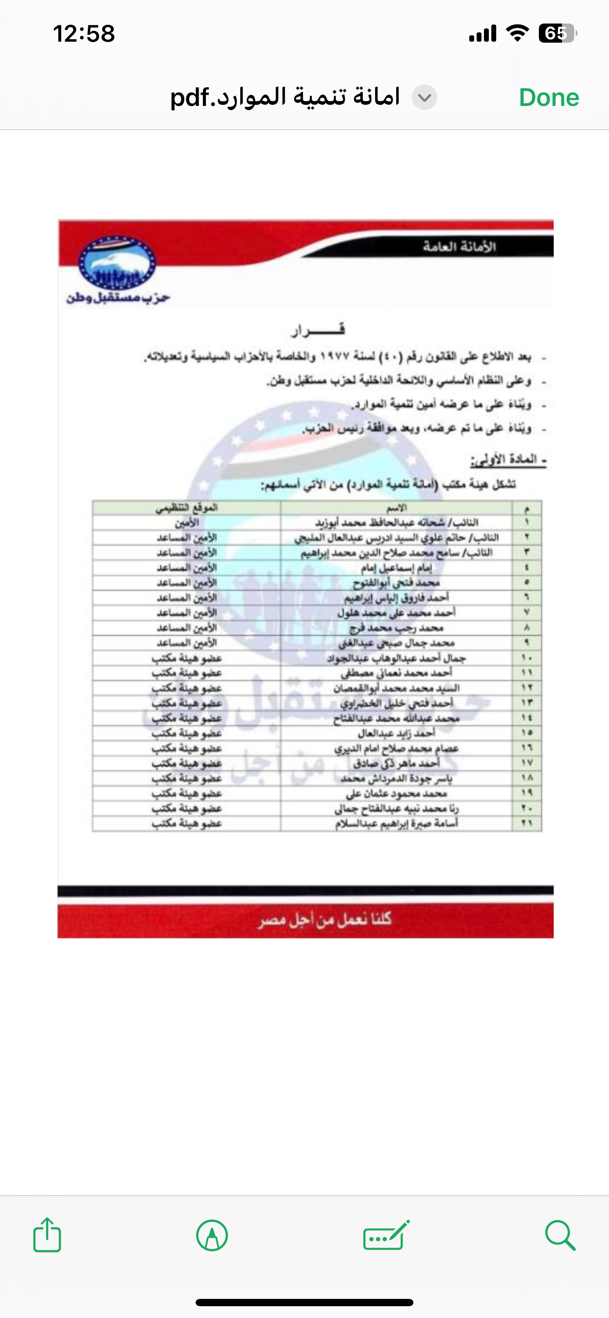 أمانة تنمية الموارد