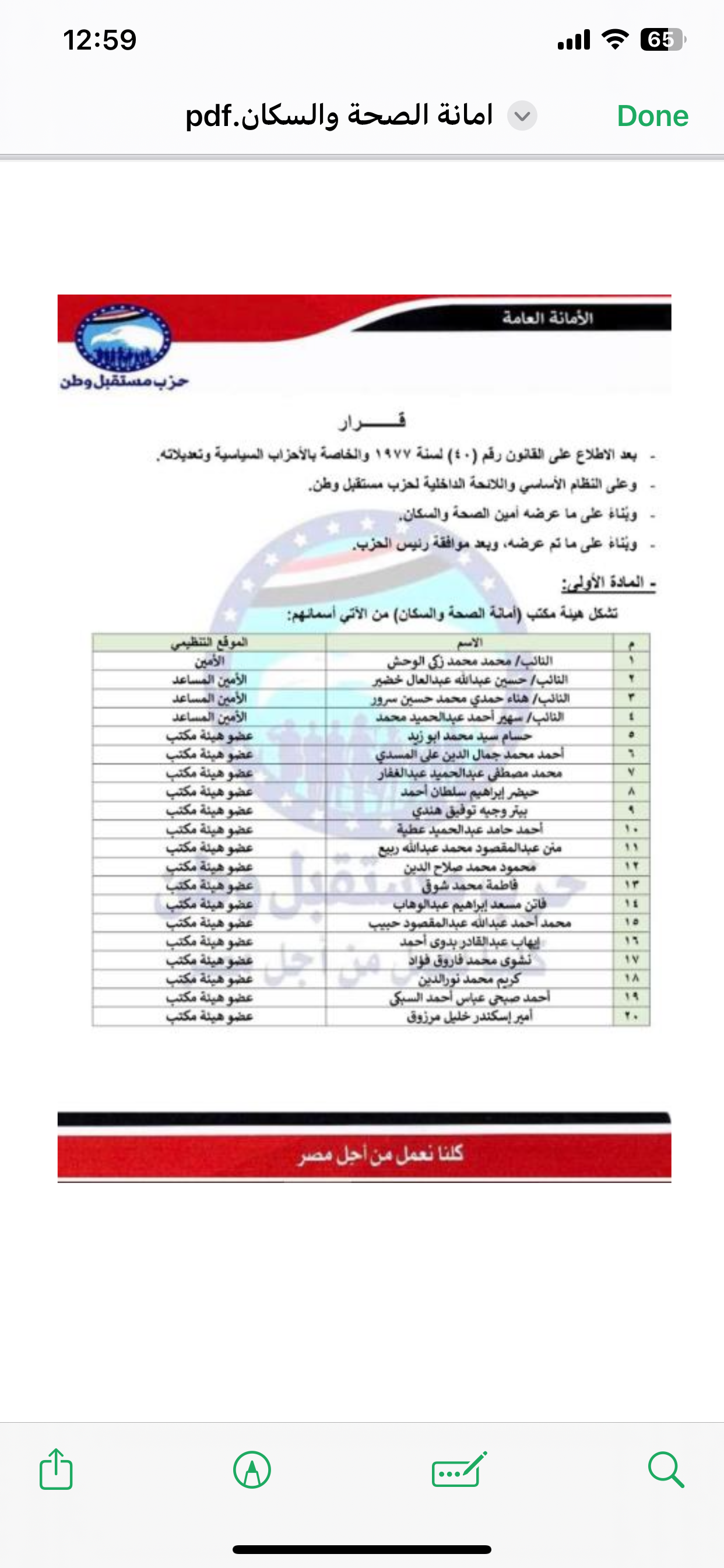 أمانة الصحة والسكان