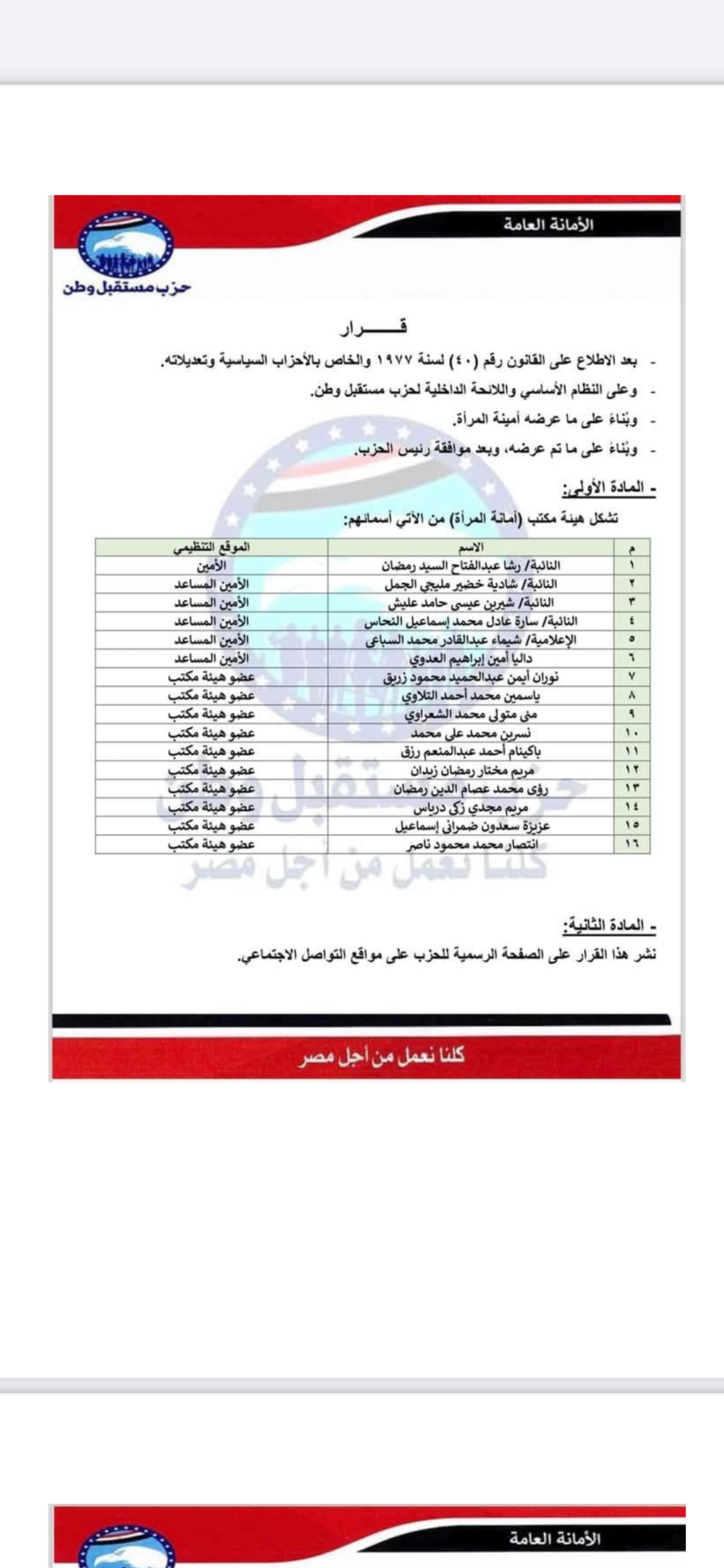أمانة المرأة