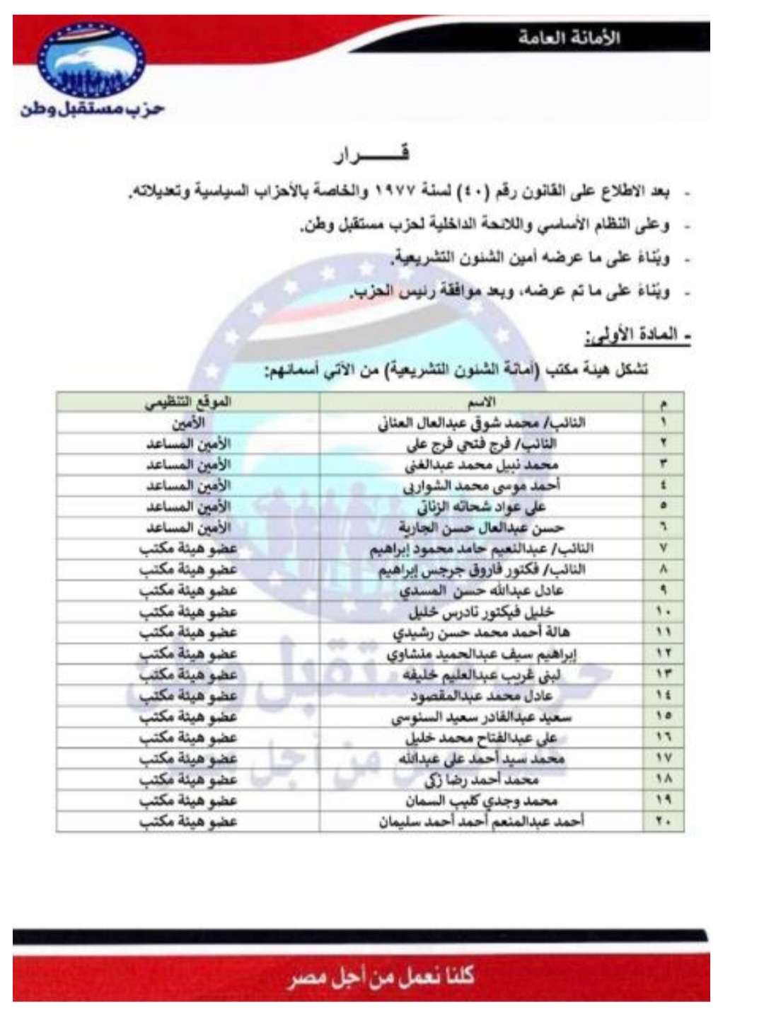 امانة الشئون التشريعية