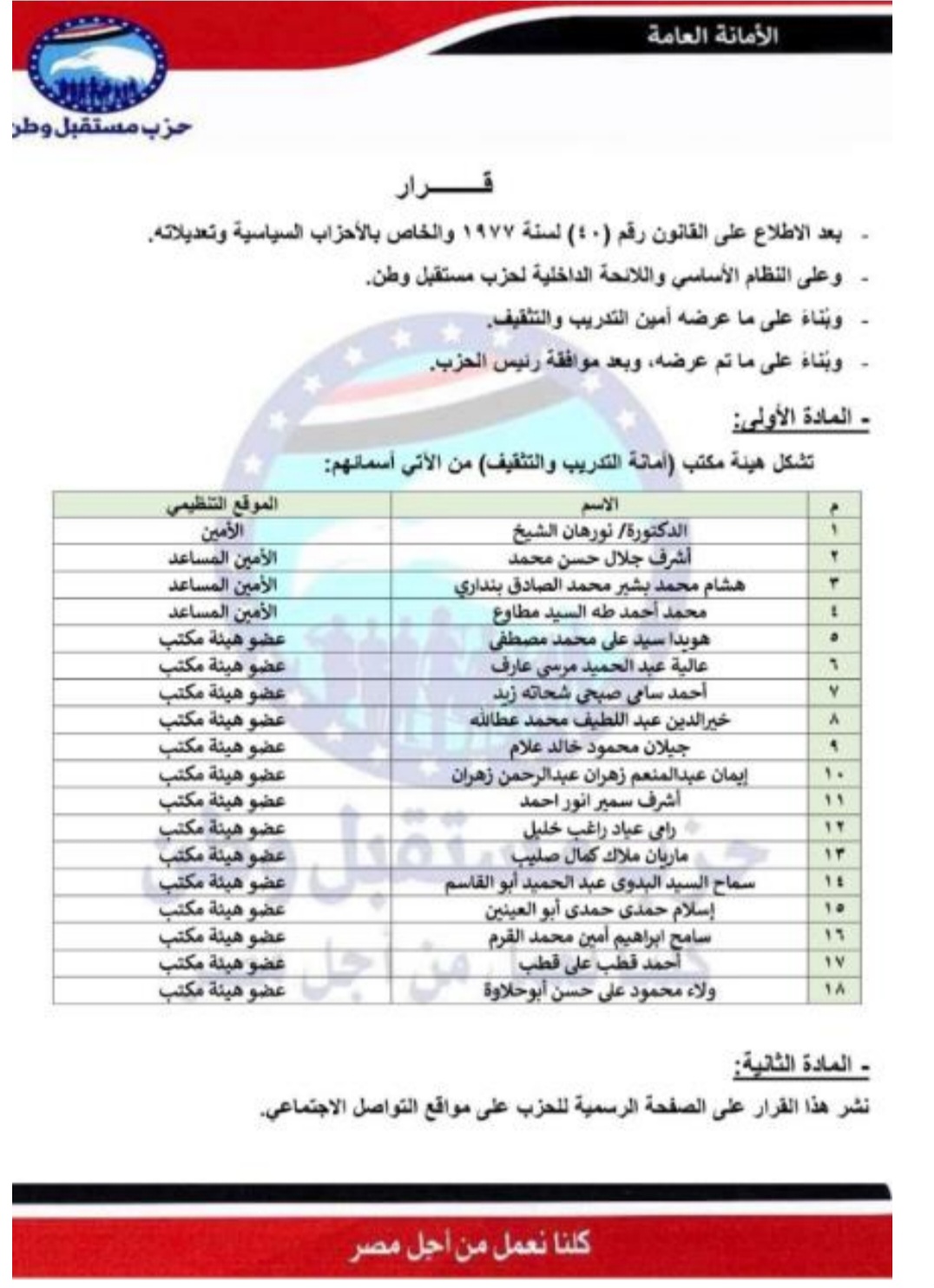 أمانة التدريب والتثقيف