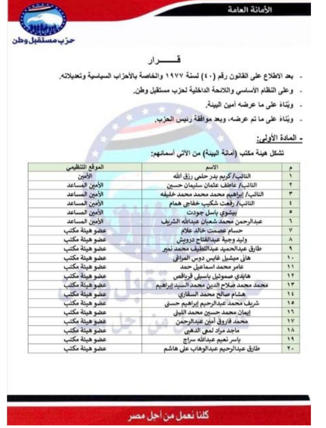 أمانة البيئة