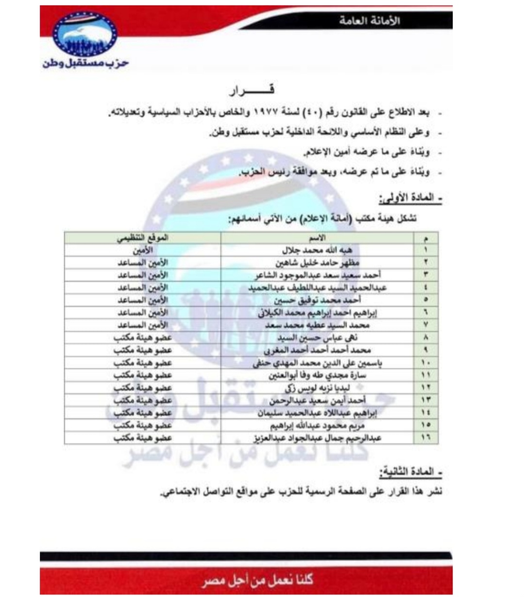 امانة الاعلام.