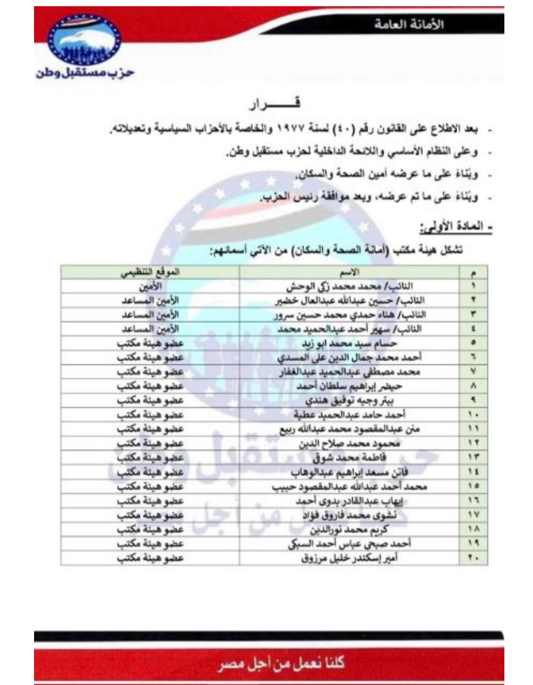 امانة الصحة والسكان.