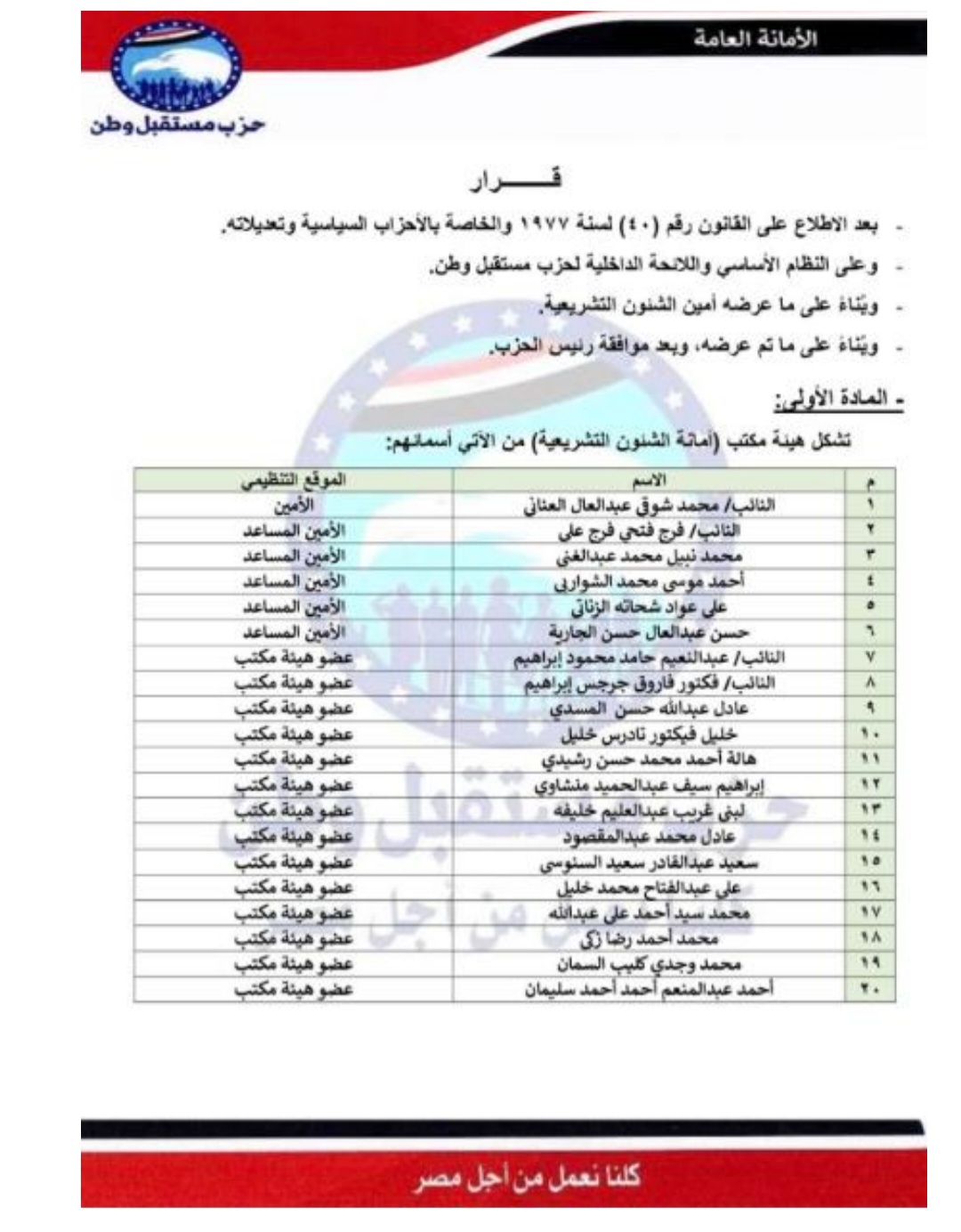 امانة الشئون التشريعية.