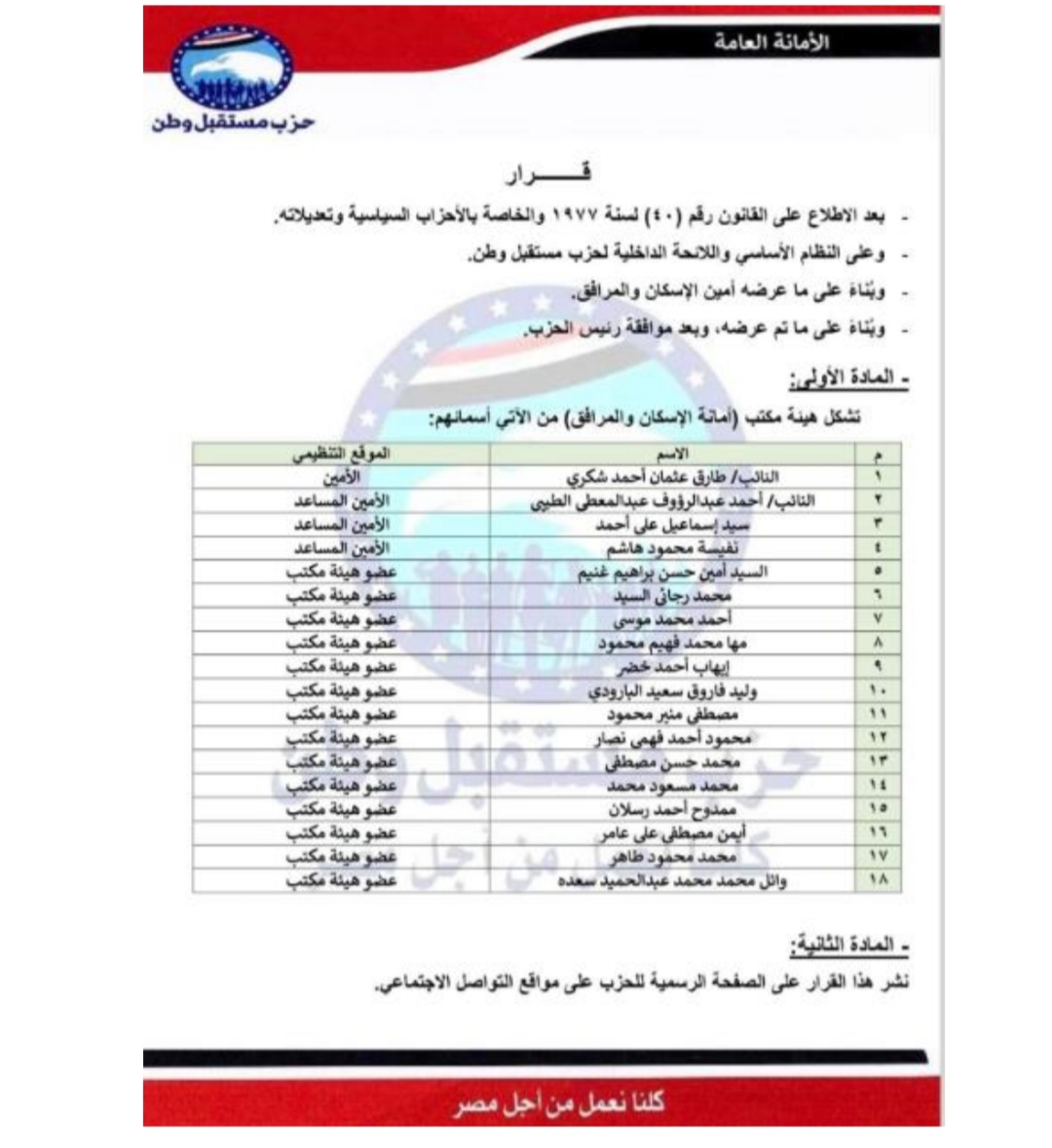 امانة الاسكان والمرافق.