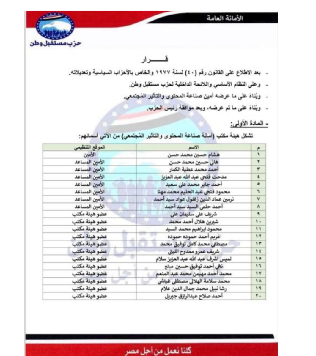 امانة صناعة المحتوى والتاثير المجتمعي.