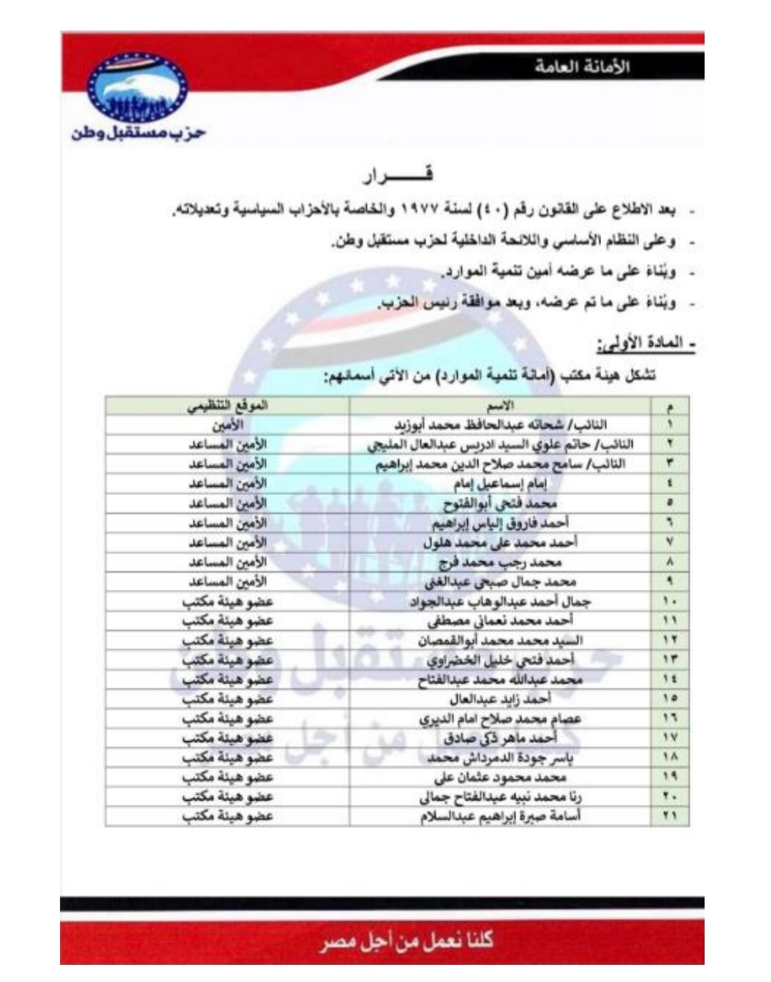امانة تنمية الموارد.