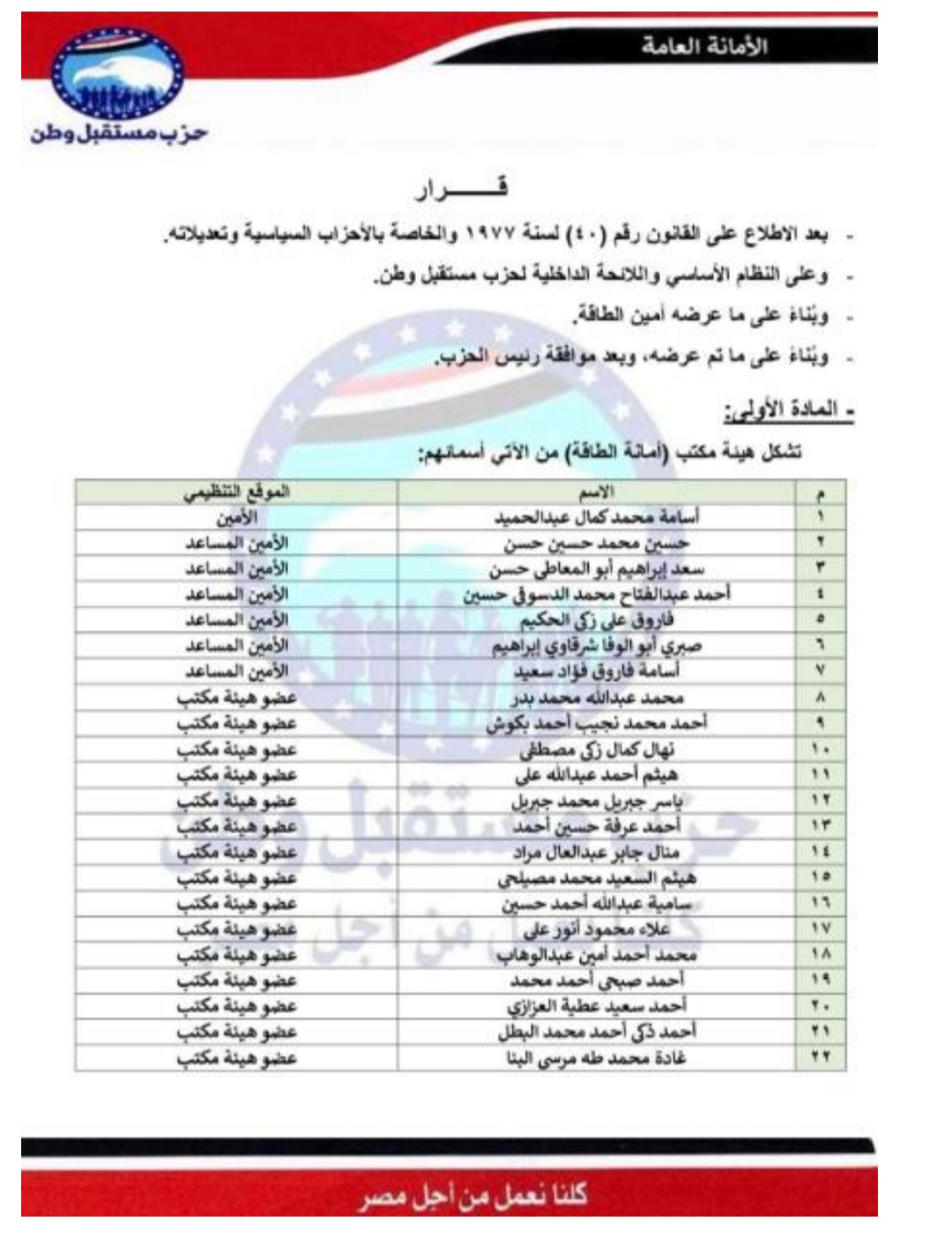 امانة الطاقة.