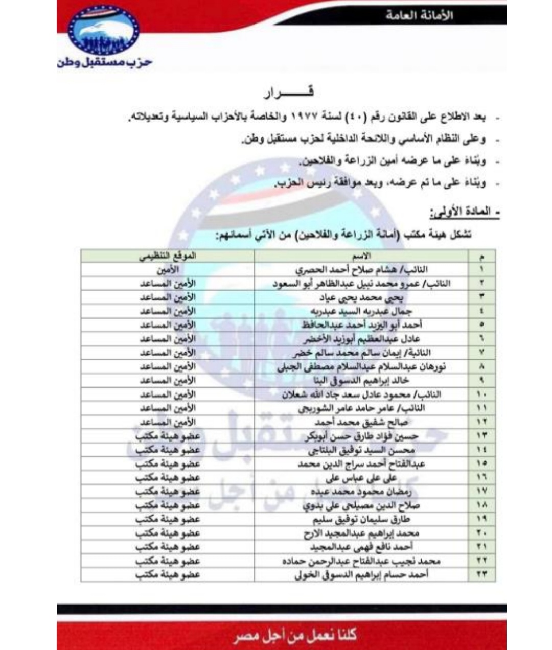 امانة الزراعة والفلاحين.