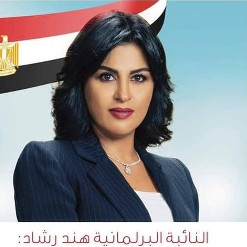 النائبة هند محمد سامي محمد رشاد