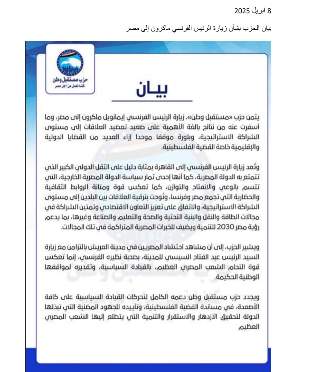 بيان الحزب بشأن زيارة الرئيس الفرنسي ماكرون إلى مصر.